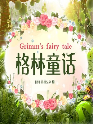 cover image of 格林童话